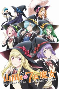 山田君与7人魔女