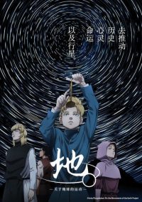 地。—关于地球的运动—