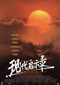 现代启示录