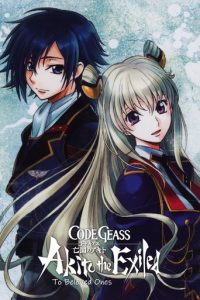 Code Geass 亡国的阿基德 最终章：致我所爱