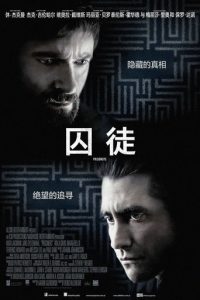 囚徒