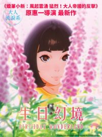 生日乐园
