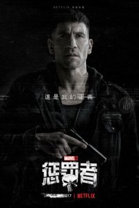 惩罚者