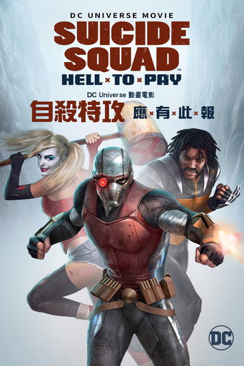 自杀小队：严厉惩罚