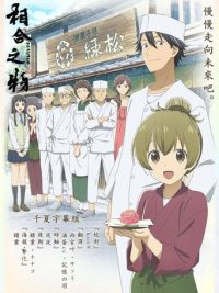 相合之物