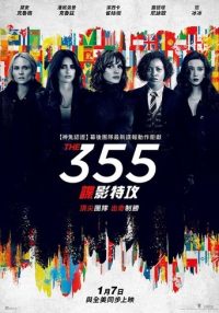 特工355