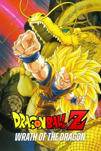 龙珠Z剧场版13：龙拳爆发!! 悟空舍我其谁