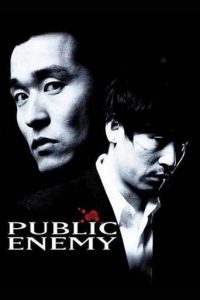 人民公敌
