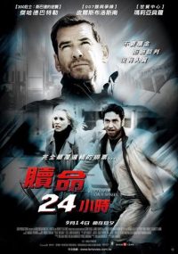 危情24小时