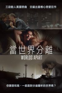 当世界分离