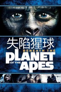 失陷猩球