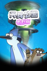 日常工作：电影版