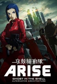 攻壳机动队：AAA