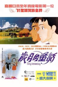 岁月的童话