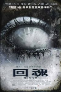 回魂