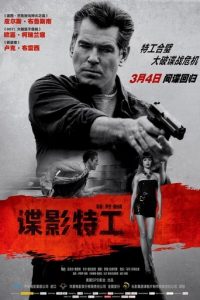 谍影特工