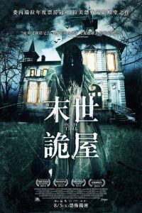 时间尽头的房屋