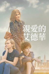 亲爱的爱德华