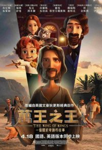 万王之王