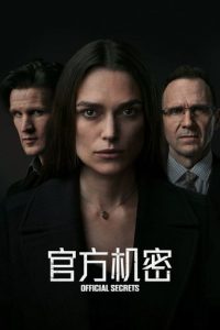 官方机密