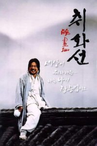 醉画仙