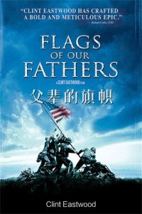 父辈的旗帜