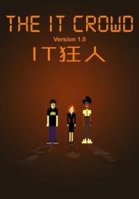 IT狂人