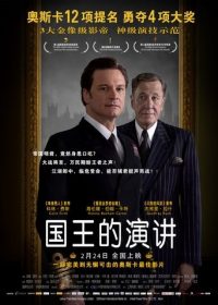 国王的演讲