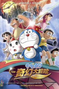 哆啦A梦：大雄的新魔界大冒险 ~7人的魔法使者~