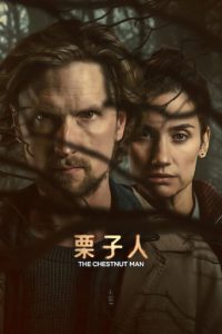 The Chestnut Man