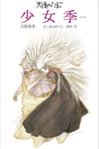 天使之卵