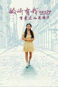 致所有我曾爱过的男孩3