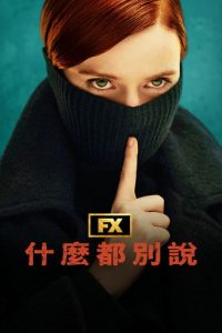 保持沉默