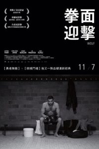 狼拳