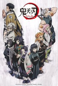 鬼灭之刃：柱合会议・蝶屋敷篇
