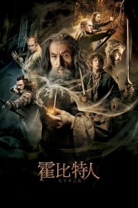 霍比特人2：史矛革之战