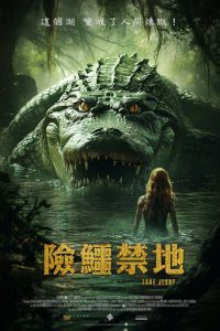 杰瑟普湖