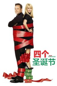 四喜临门