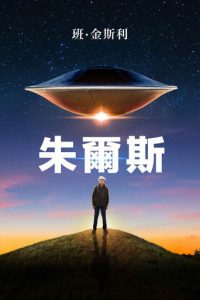 小镇幽浮