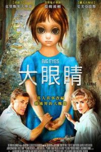 大眼睛