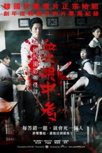 考死：血之期中考试