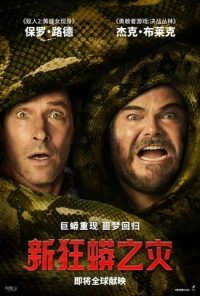 新狂蟒之灾