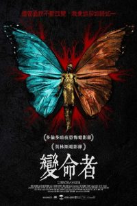 命运改变者