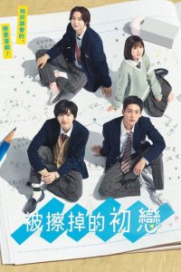 消失的初恋