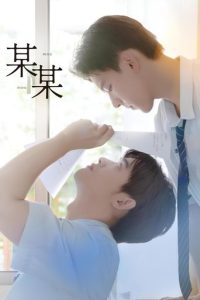 某某