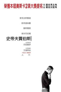 史蒂夫·乔布斯