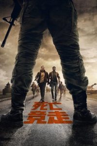 死亡竞走