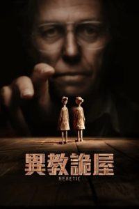 异教徒