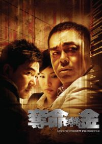 夺命金