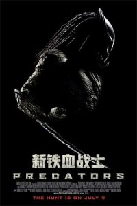 新铁血战士